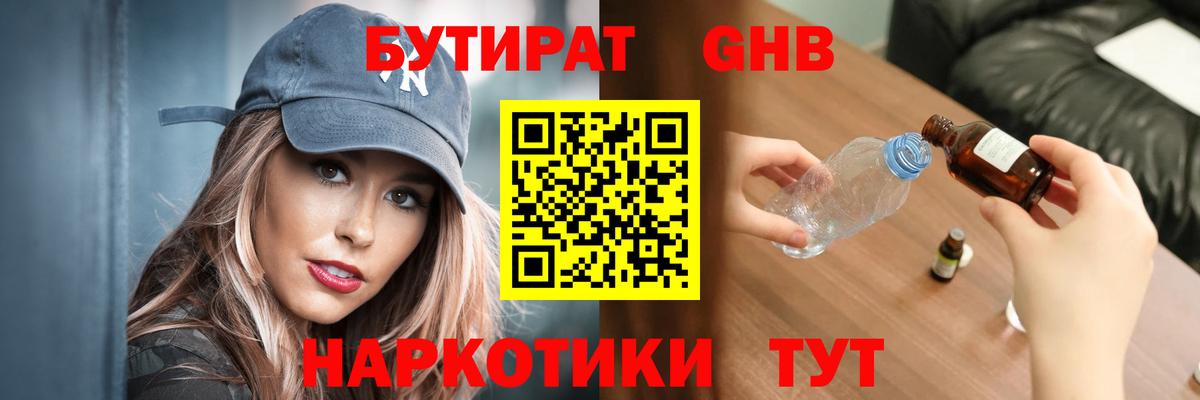 БУТИРАТ вода  Вход с VPN  БУТИРАТ  Нефтекамск 