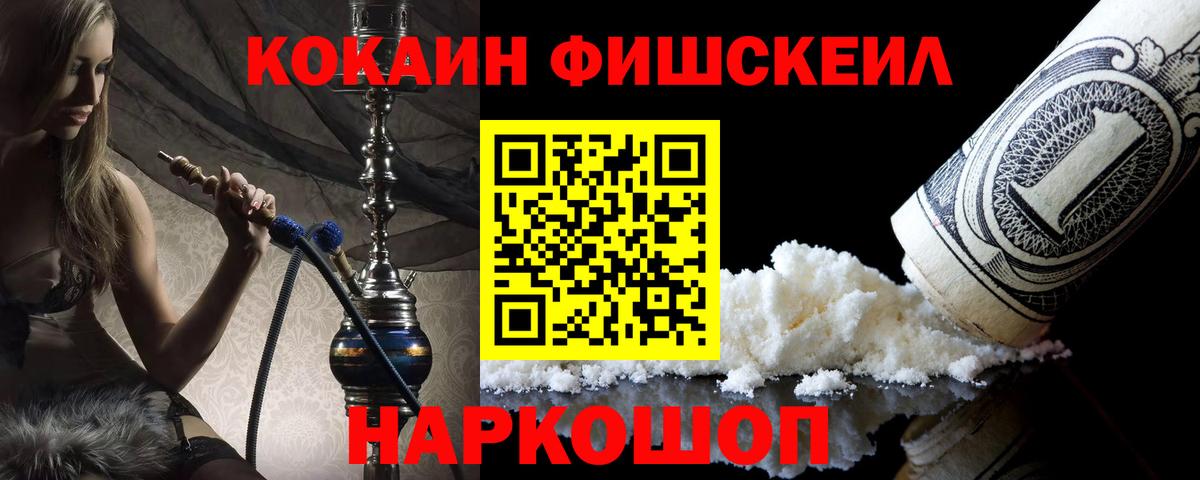 Нефтекамск  Кокаин Columbia  Вход с VPN  Cocaine Fish Scale 