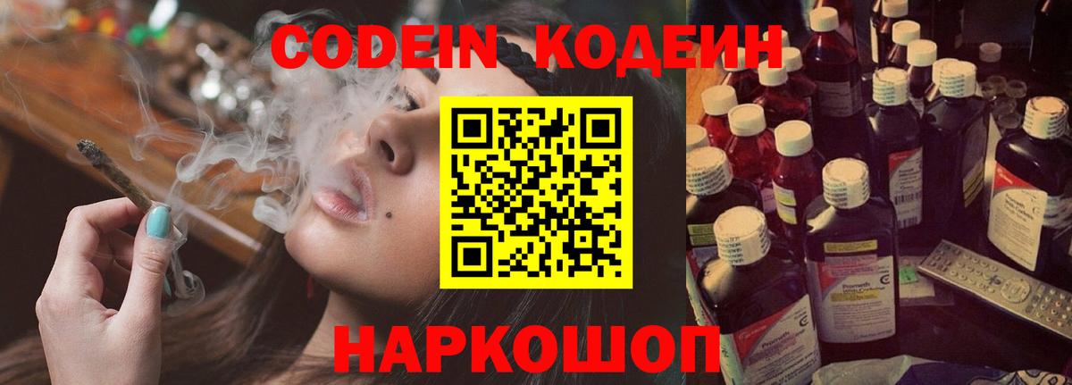 Кодеин напиток Lean (лин) Нефтекамск
