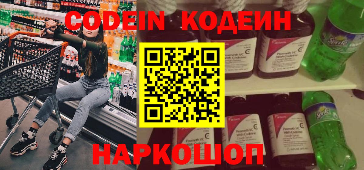 Нефтекамск  Кодеин Purple Drank  Вход с VPN  Кодеин Purple Drank 