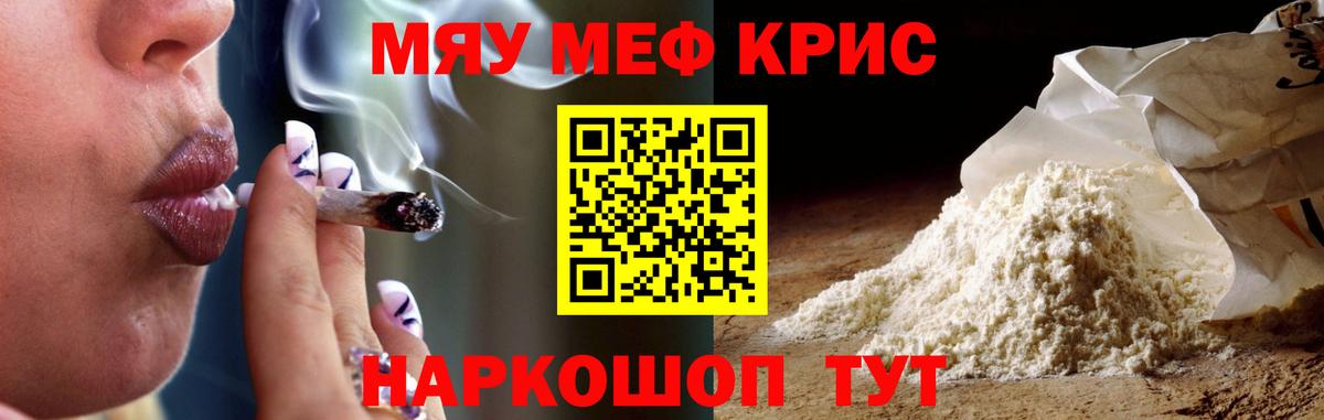Меф мяу мяу Нефтекамск