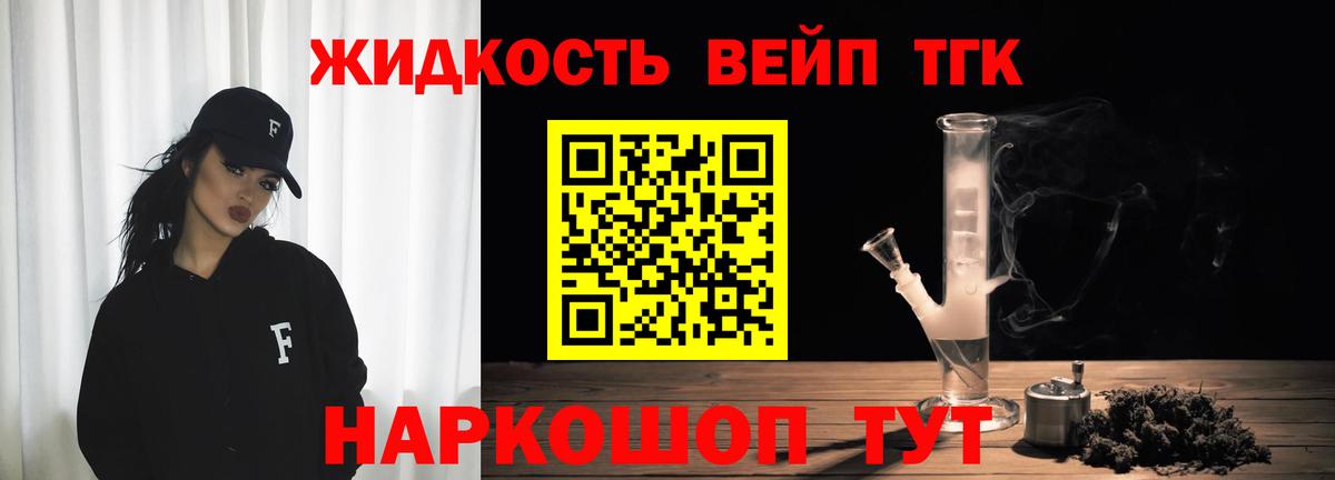 ТГК жижа Нефтекамск